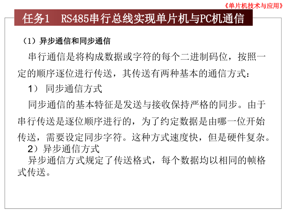 单片机项目九单片机串行接口技术应用_第4页