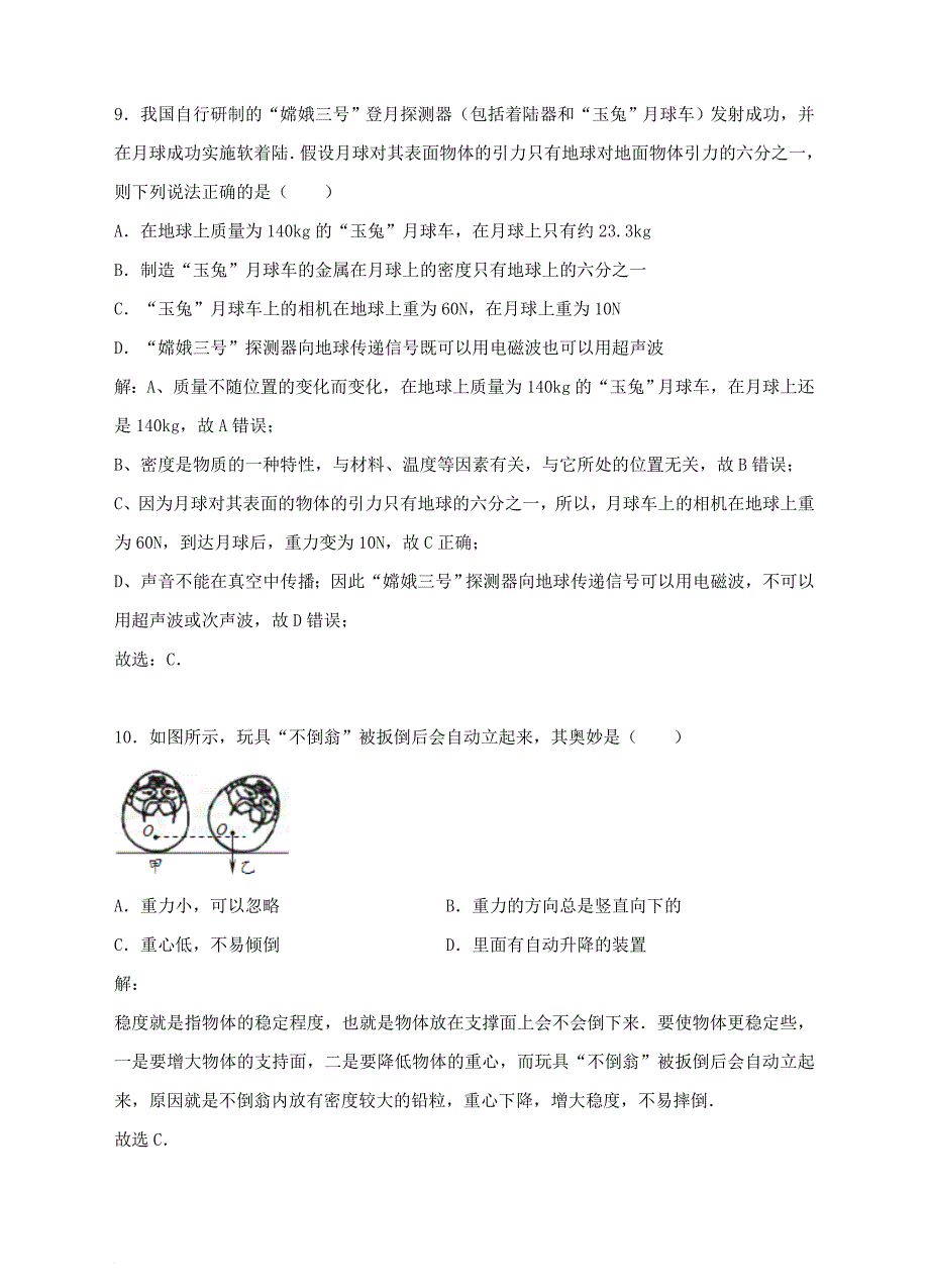 八年级物理下册 第7章 力单元测试卷（含解析）（新版）新人教版_第4页