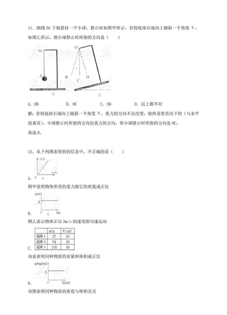 八年级物理下册 第7章 力单元测试卷（含解析）（新版）新人教版_第5页