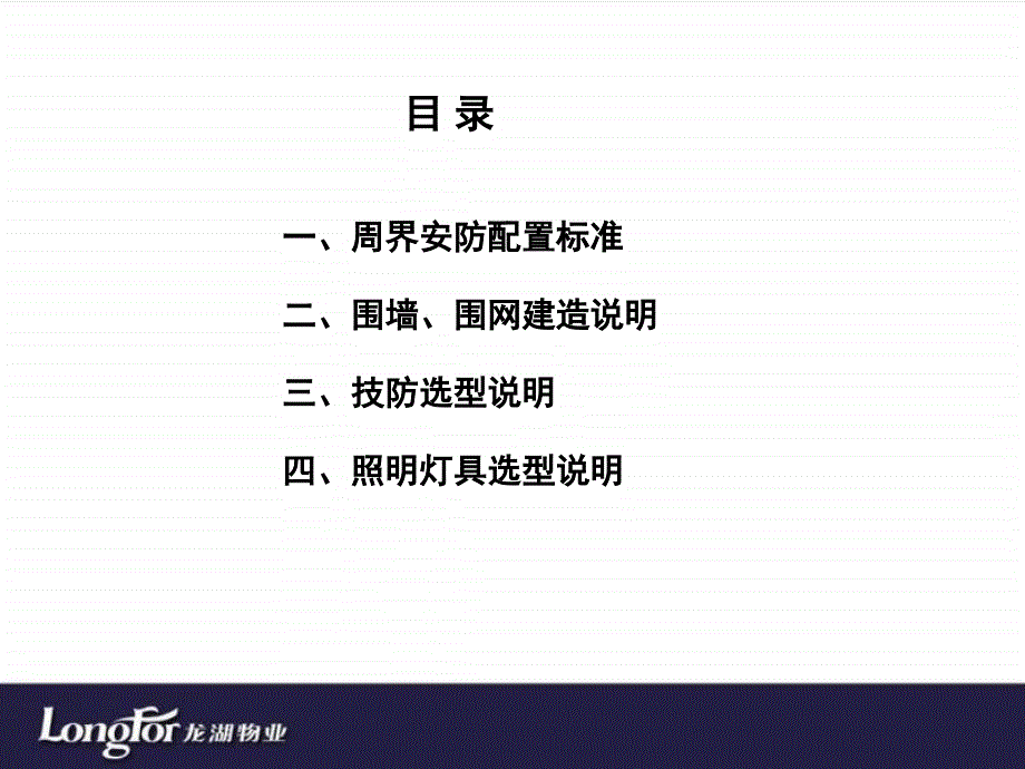 周界安防配置标准课件_第3页