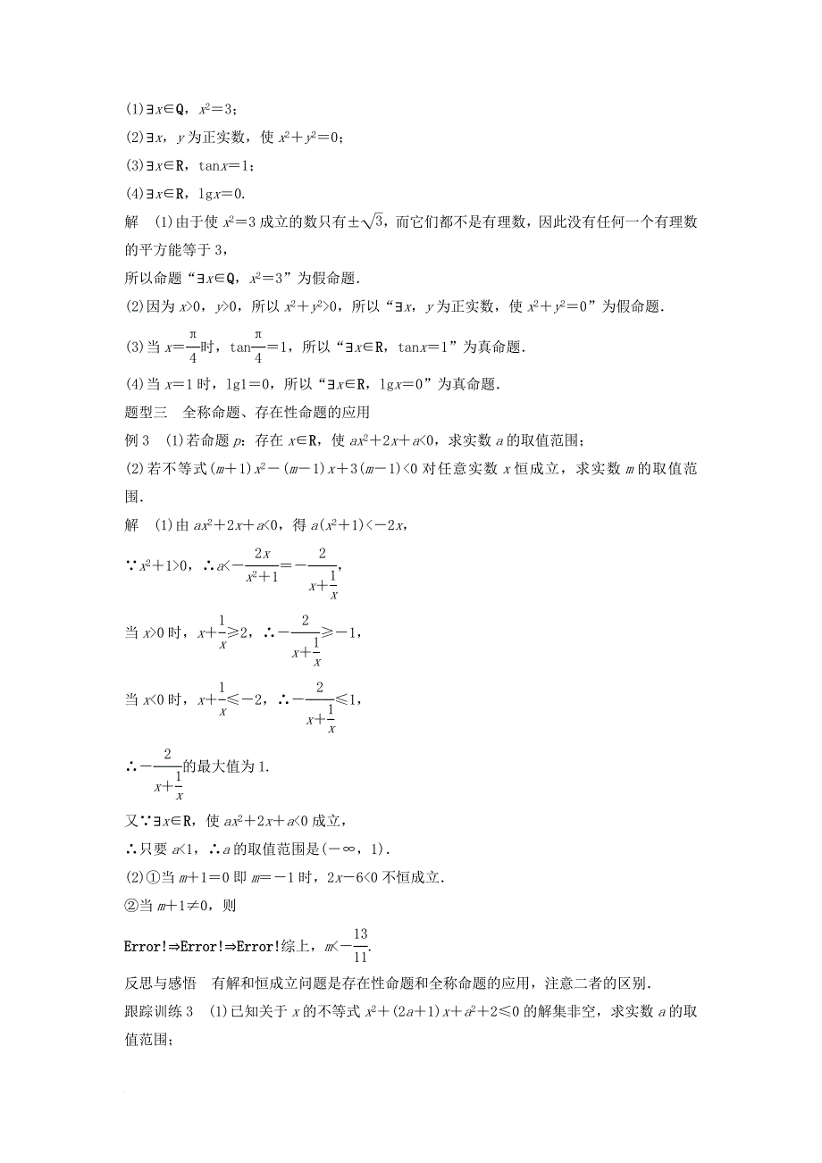 高中数学 第1章 常用逻辑用语 1_3_1 量词学案 苏教版选修2-1_第3页