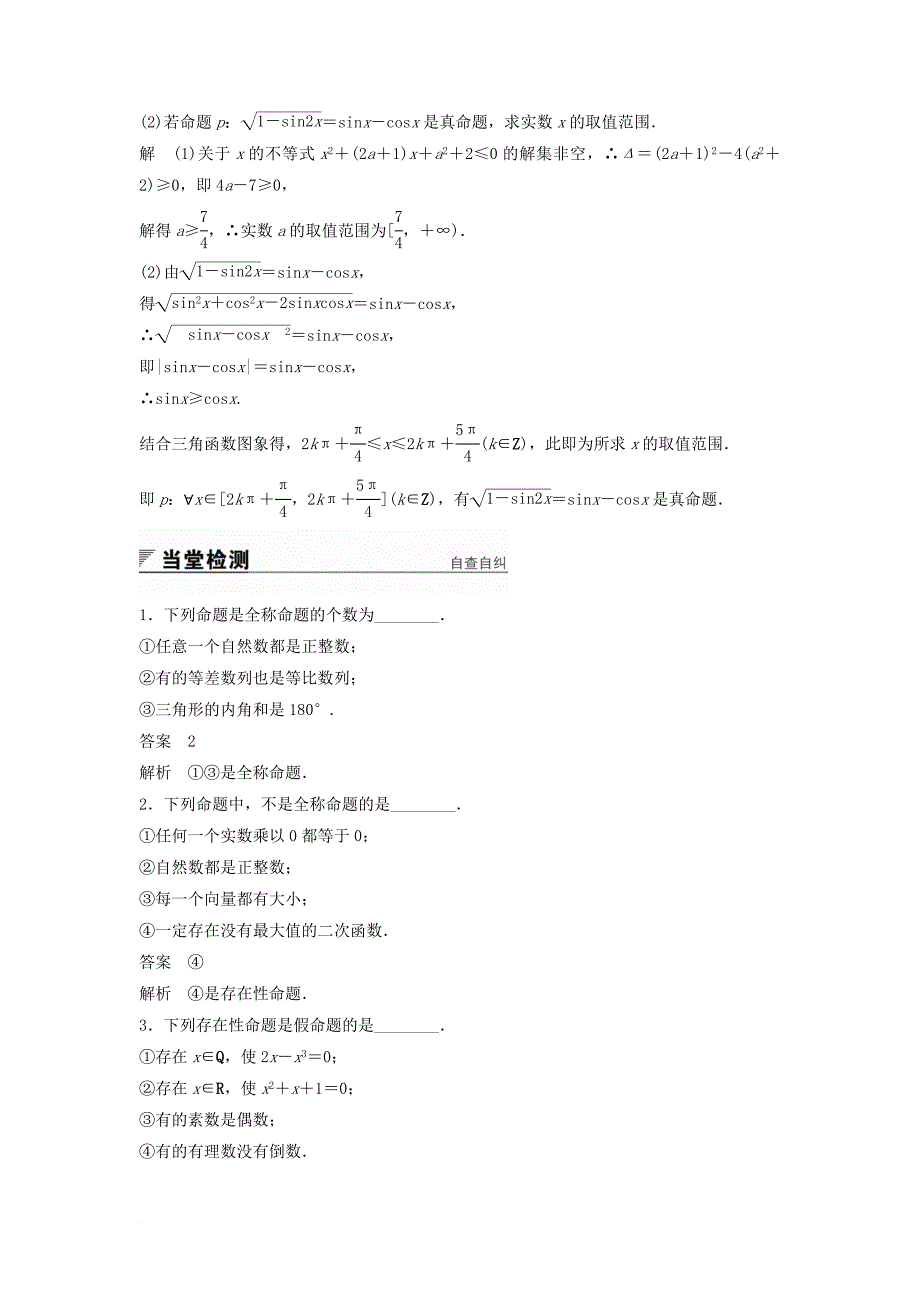 高中数学 第1章 常用逻辑用语 1_3_1 量词学案 苏教版选修2-1_第4页