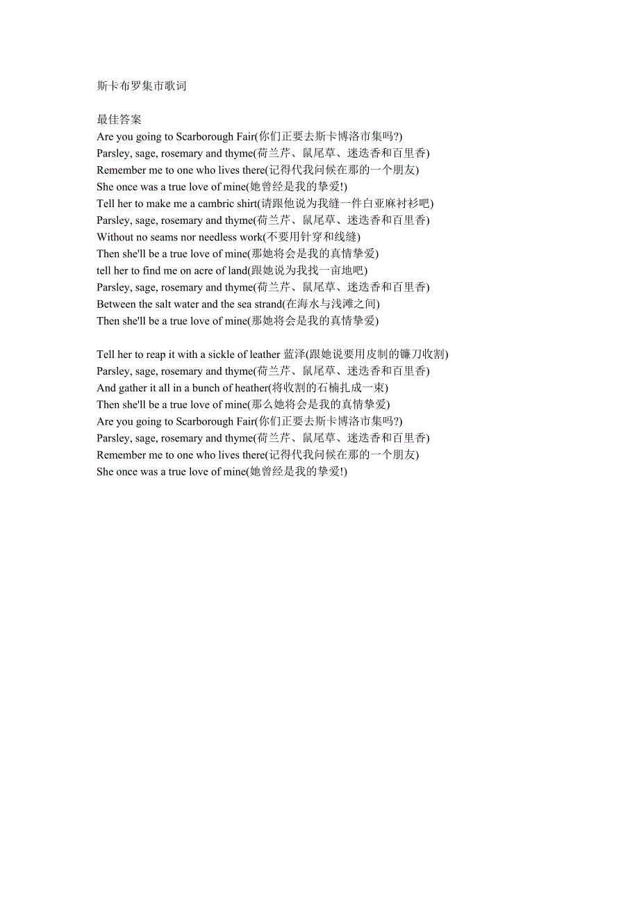 斯卡布罗集市歌词_第1页