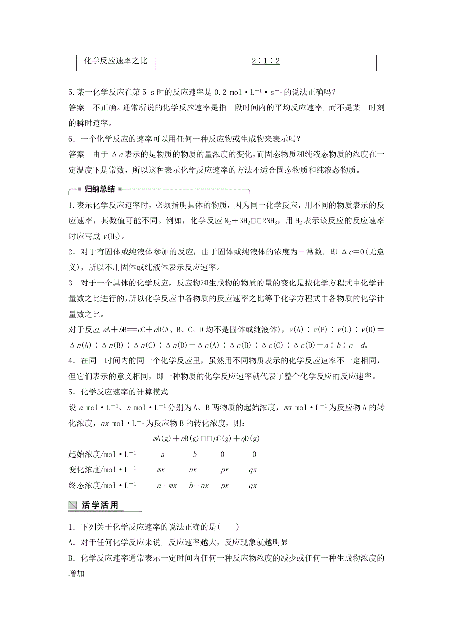 高中化学 专题2 化学反应与能量转化 第1单元 化学反应速率和限度 第1课时教学案 苏教版必修_第2页