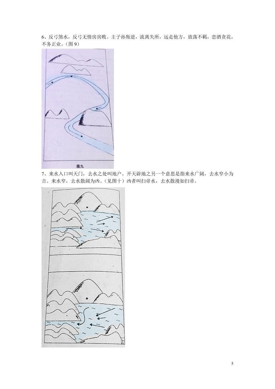 寻龙点穴_第5页