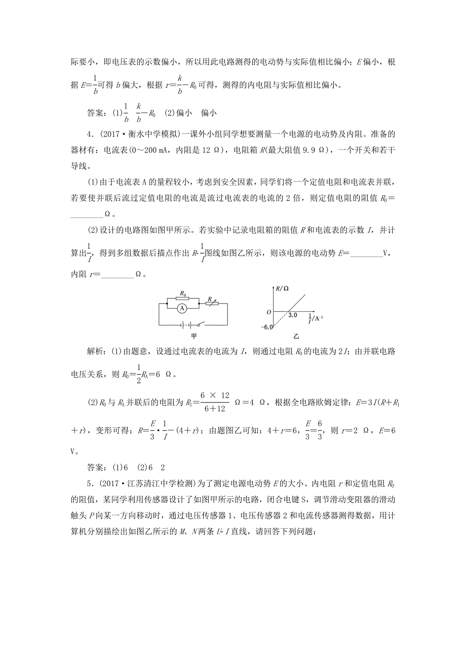 高考物理二轮复习 第八章 恒定电流 提能增分练（四）测定电源的电动势和内阻_第3页
