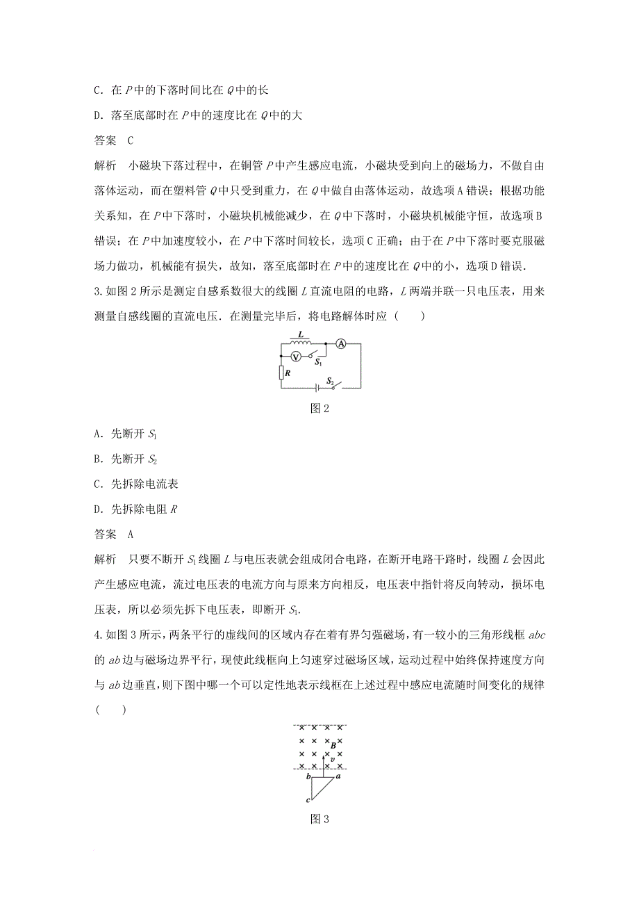高中物理 综合检测卷b 沪科版选修_第2页