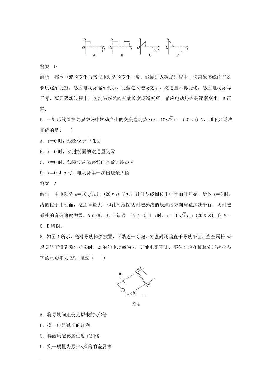高中物理 综合检测卷b 沪科版选修_第3页
