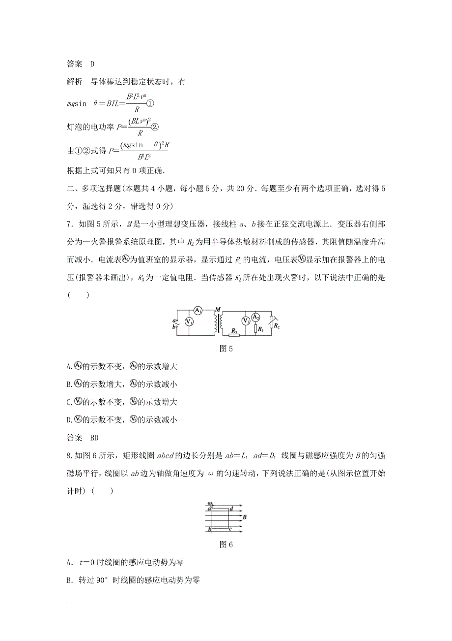 高中物理 综合检测卷b 沪科版选修_第4页