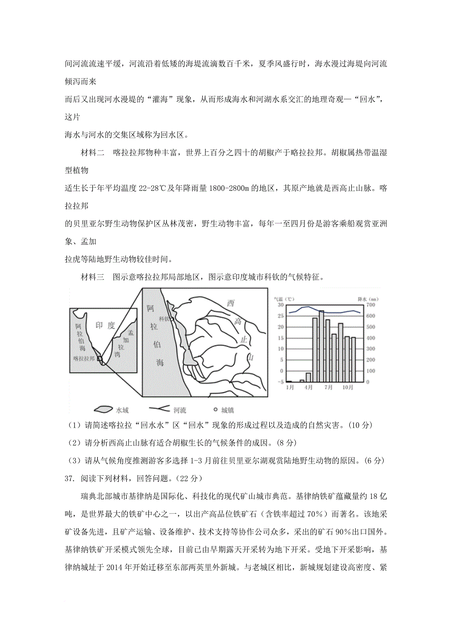 高三文综（地理部分）2月月考试题_第4页