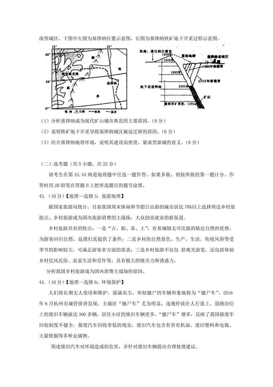 高三文综（地理部分）2月月考试题_第5页