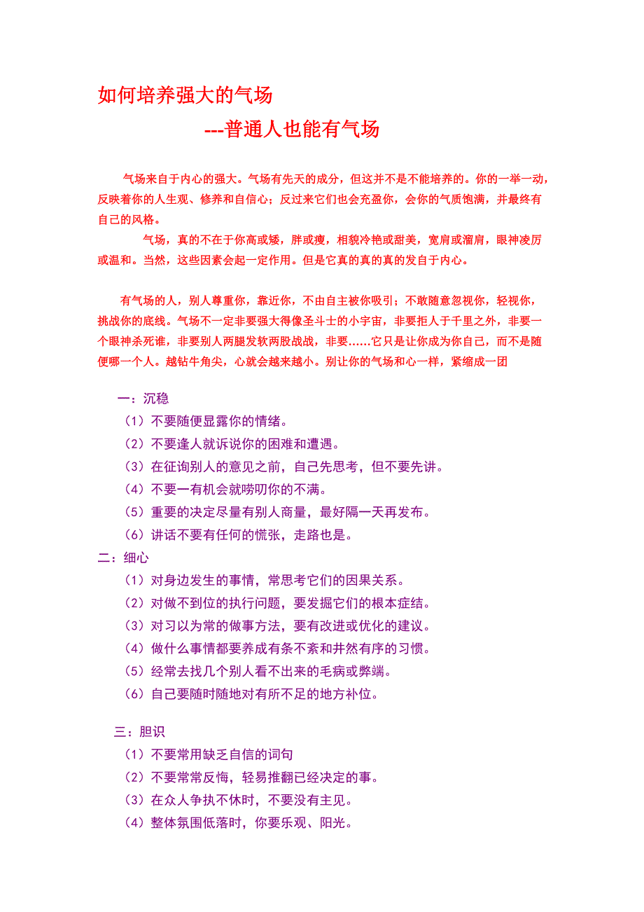 如何培养强大的气场_第1页