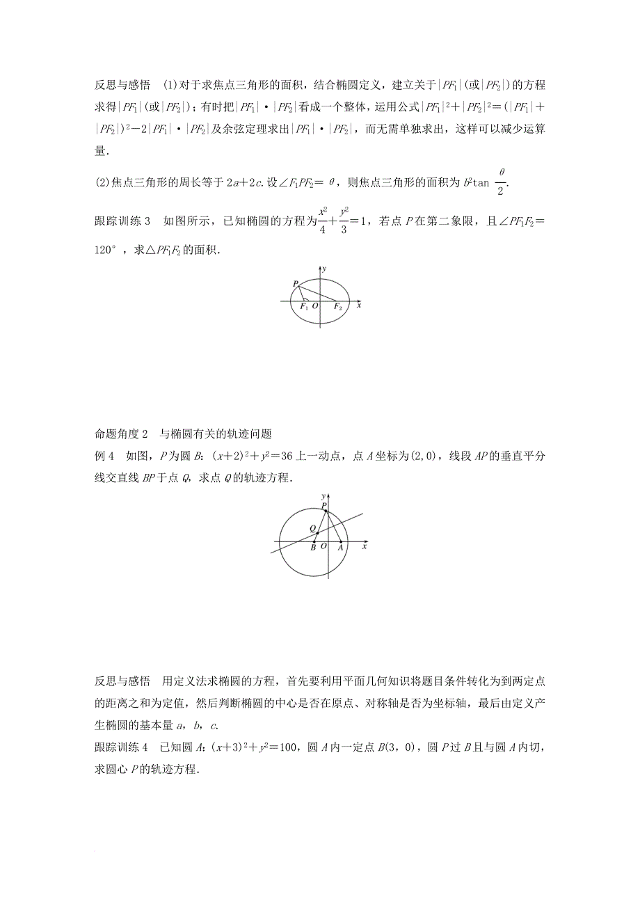 高中数学第二单元圆锥曲线与方程2_1_1椭圆及其标准方程教学案新人教b版选修1_1_第4页