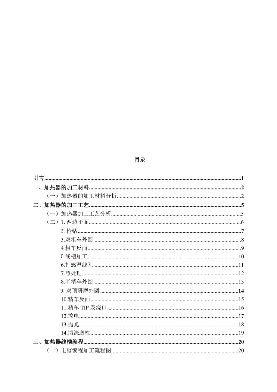 毕业设计——tinaepmc加热器加工工艺分析与升温测试_第3页