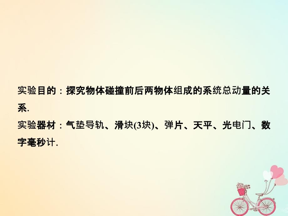 高中物理 第1章 动量守恒研究 2 动量守恒定律（1）课件 鲁科版选修_第2页