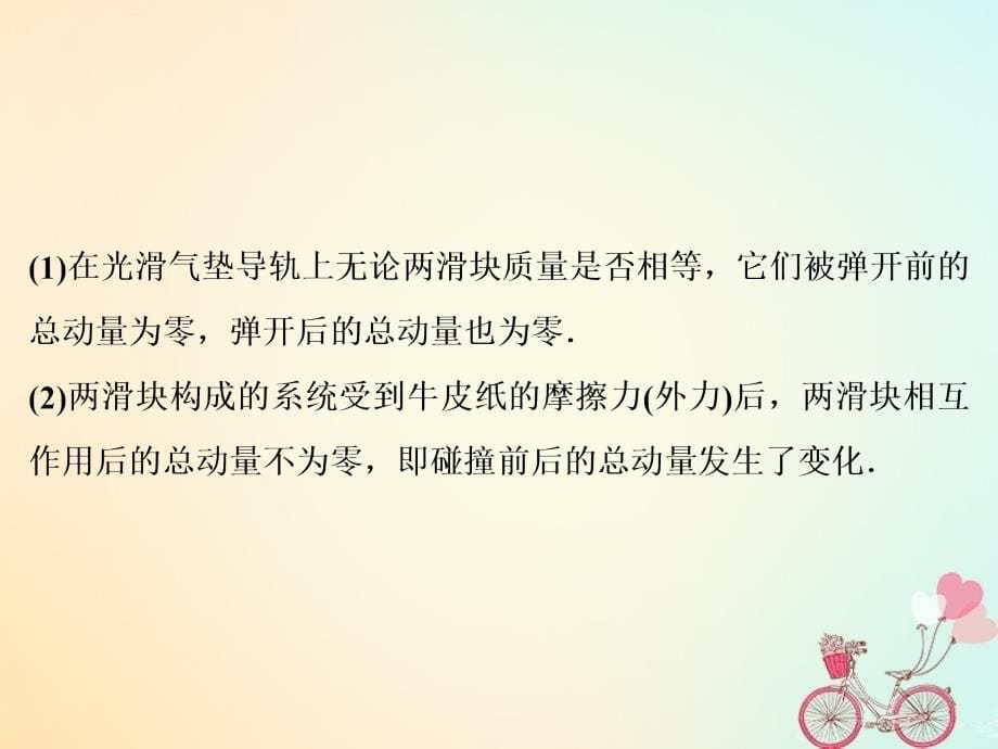 高中物理 第1章 动量守恒研究 2 动量守恒定律（1）课件 鲁科版选修_第5页