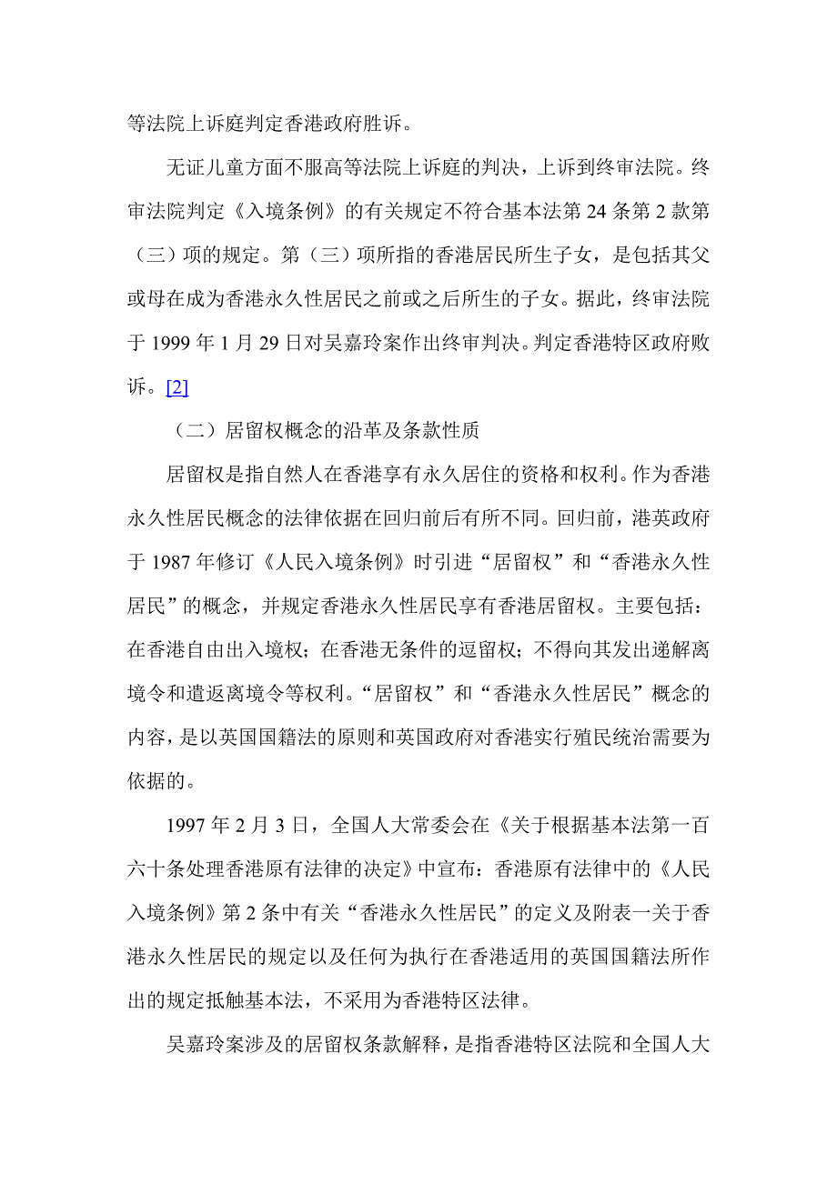 吴嘉玲案_第3页