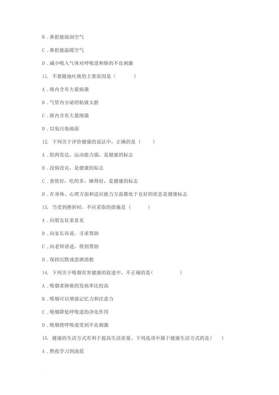 八年级生物下册 第八单元 第三章 第二节选择健康的生活练习（无答案）（新版）新人教版_第3页