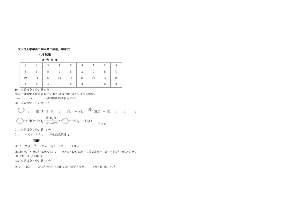 高二化学下学期开学考试3月试题_第4页