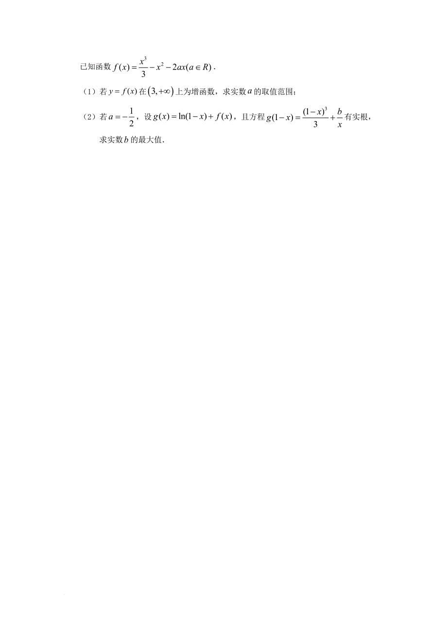 高二数学下学期开学考试试题 理（无答案）_第5页