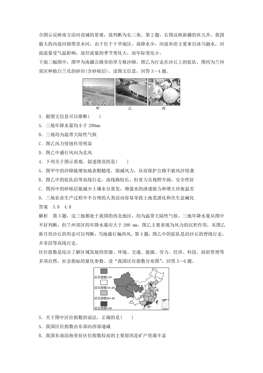 高中地理 综合检测卷（一）中图版必修_第2页