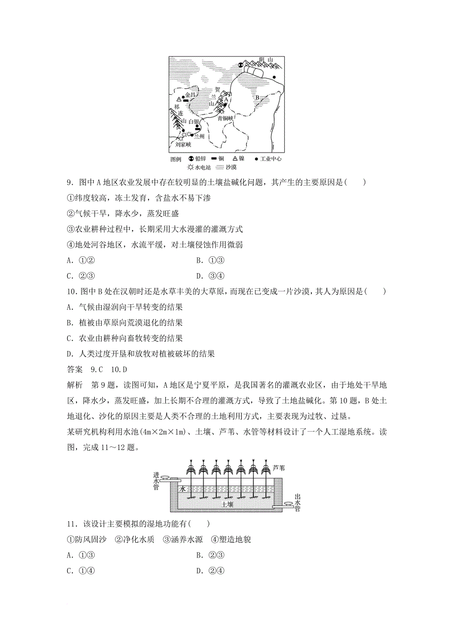 高中地理 综合检测卷（一）中图版必修_第4页