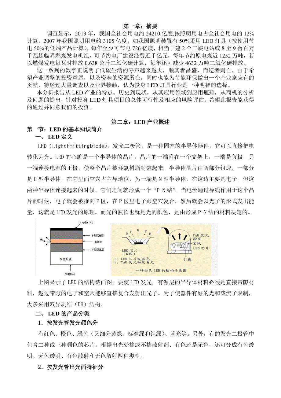 led灯具项目投资报告(版)_第4页