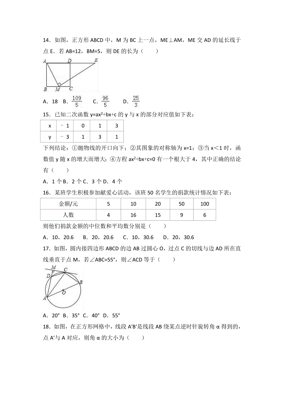 2017年山东省泰安市中考数学试卷(word解析版)_第4页