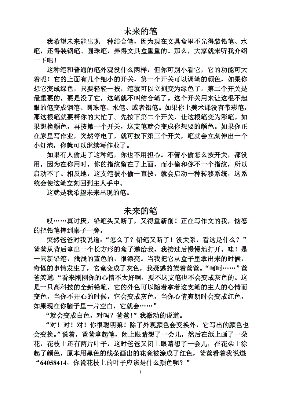 作文：未来的笔_第1页