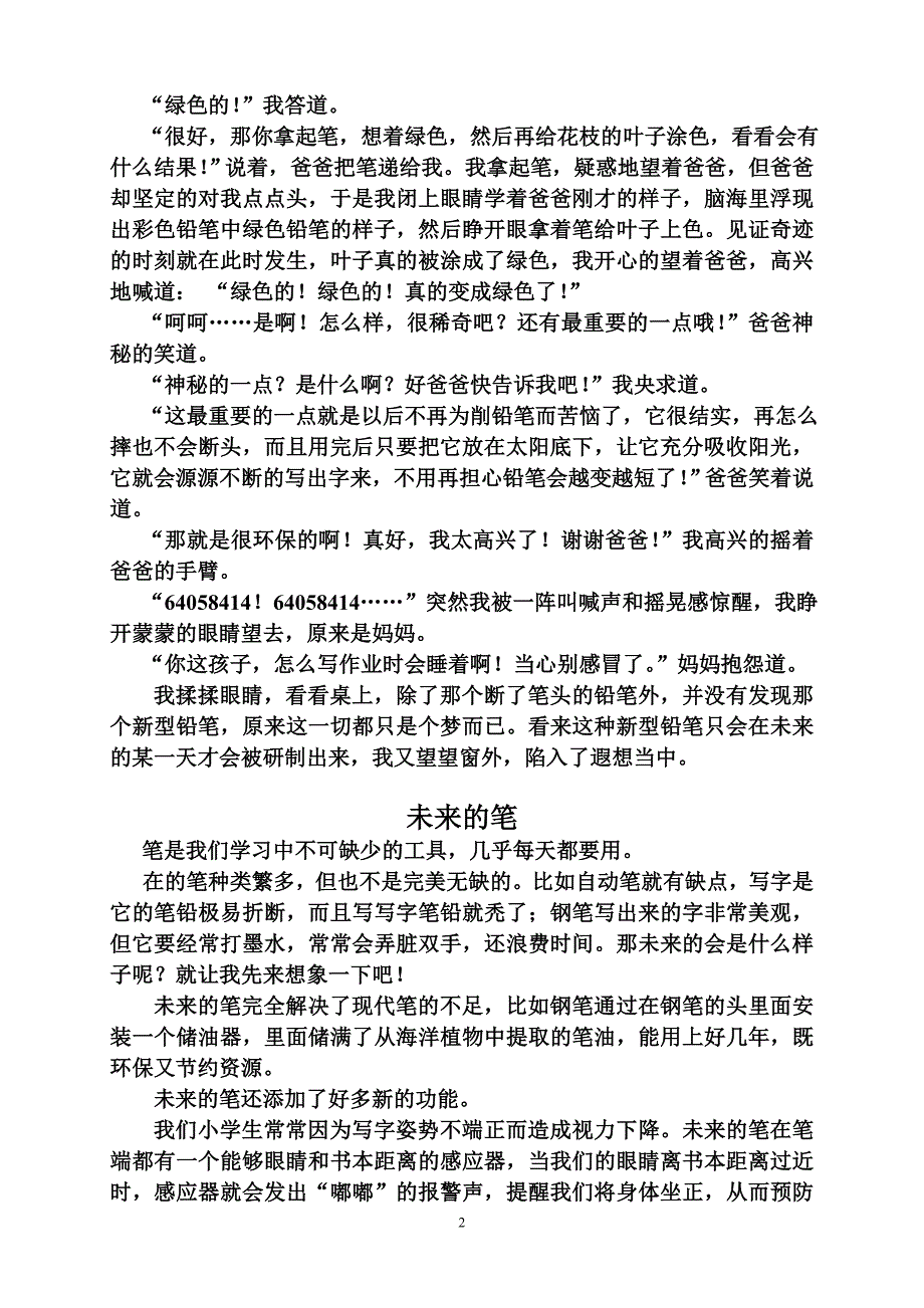 作文：未来的笔_第2页