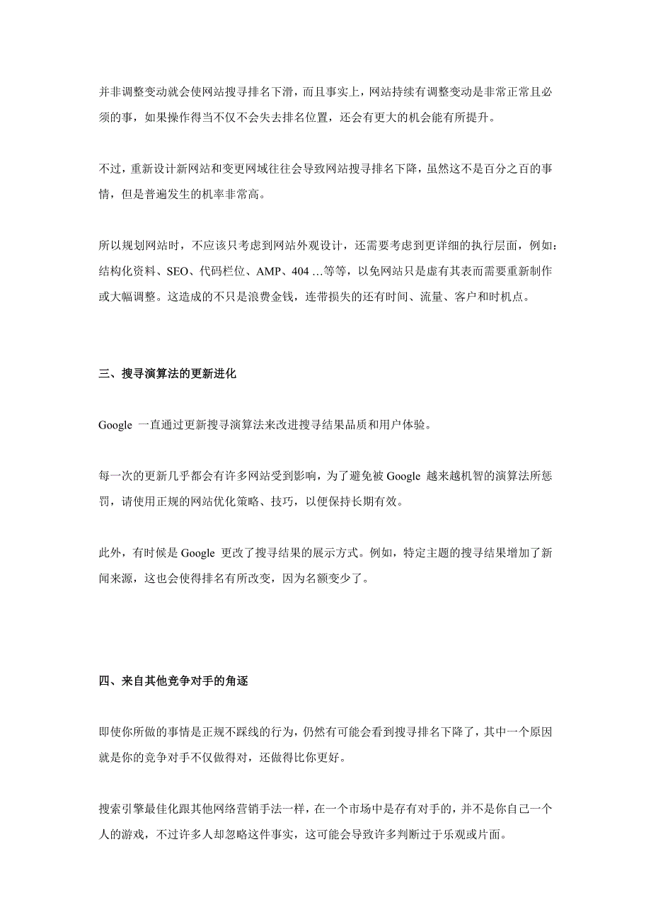 外贸网站收索排名下降与网站翻译的关系_第2页