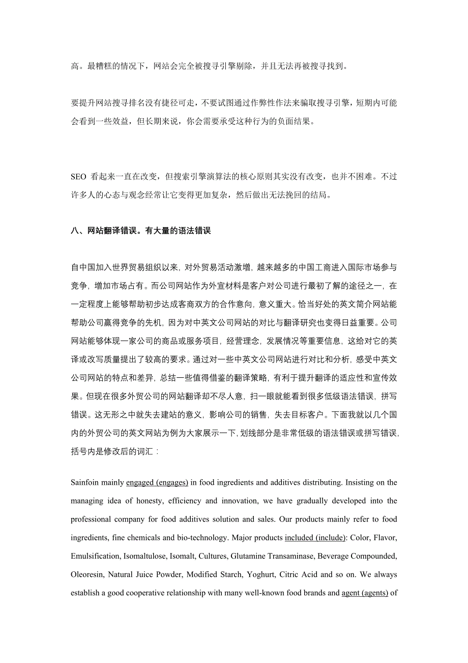 外贸网站收索排名下降与网站翻译的关系_第4页