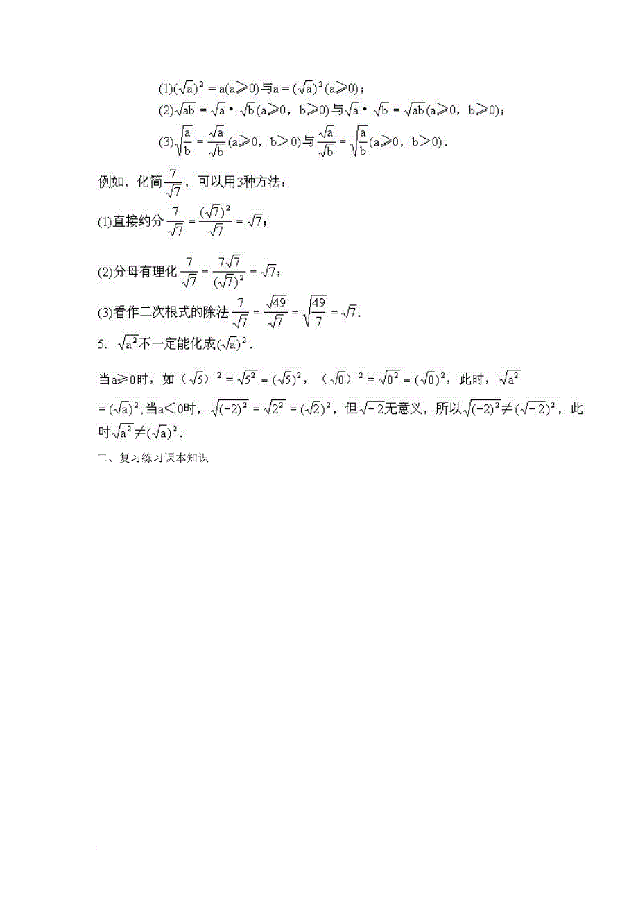 八年级数学下册 16 二次根式复习课（1）导学案（无答案）（新版）新人教版_第2页