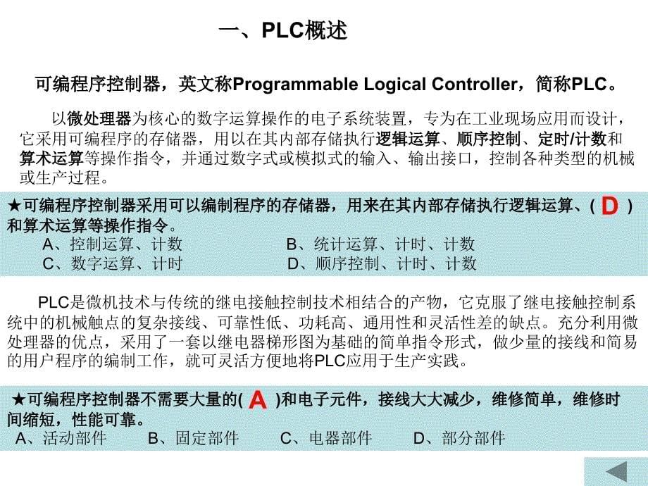 可编程序控制器技术与应用_第5页