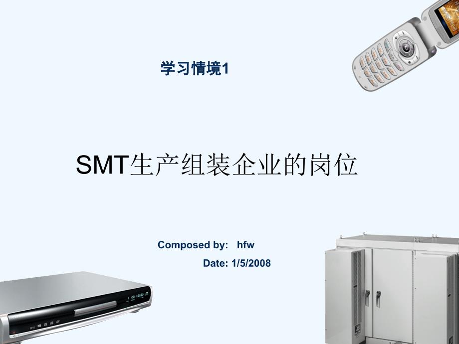 smt工艺_第1页