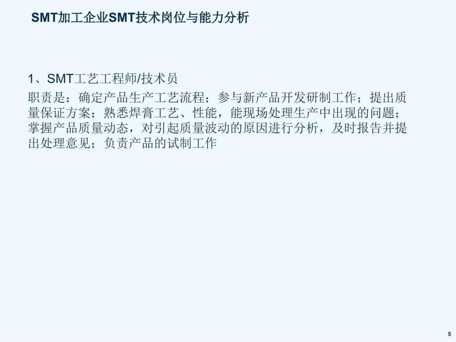 smt工艺_第5页