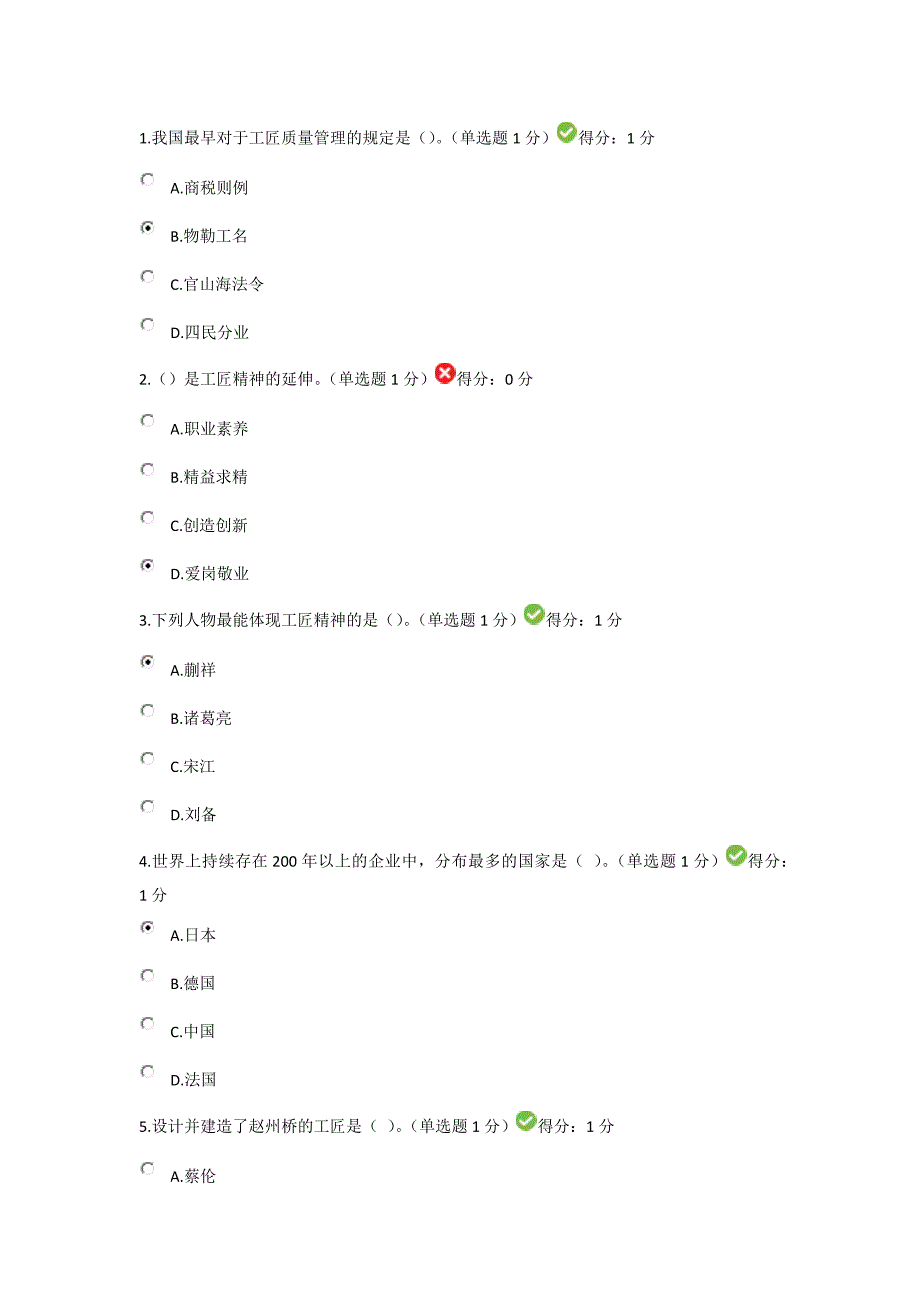 2018内蒙古继续教育考试答案_第1页