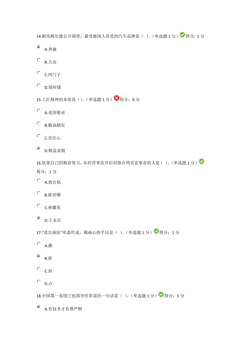 2018内蒙古继续教育考试答案_第4页