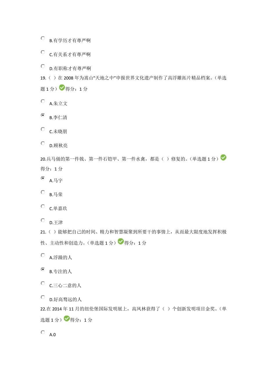 2018内蒙古继续教育考试答案_第5页