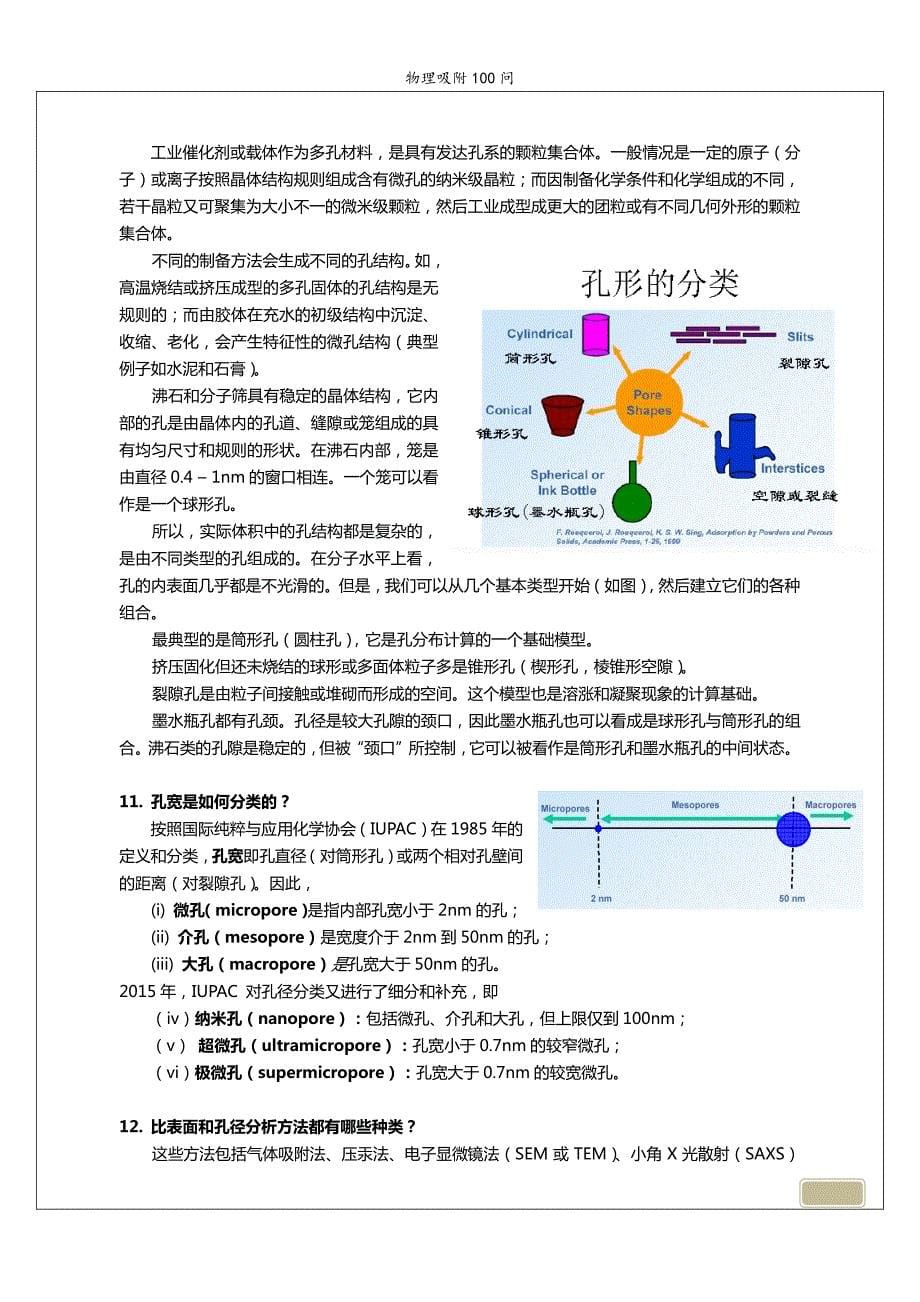 物理吸附100问_第5页