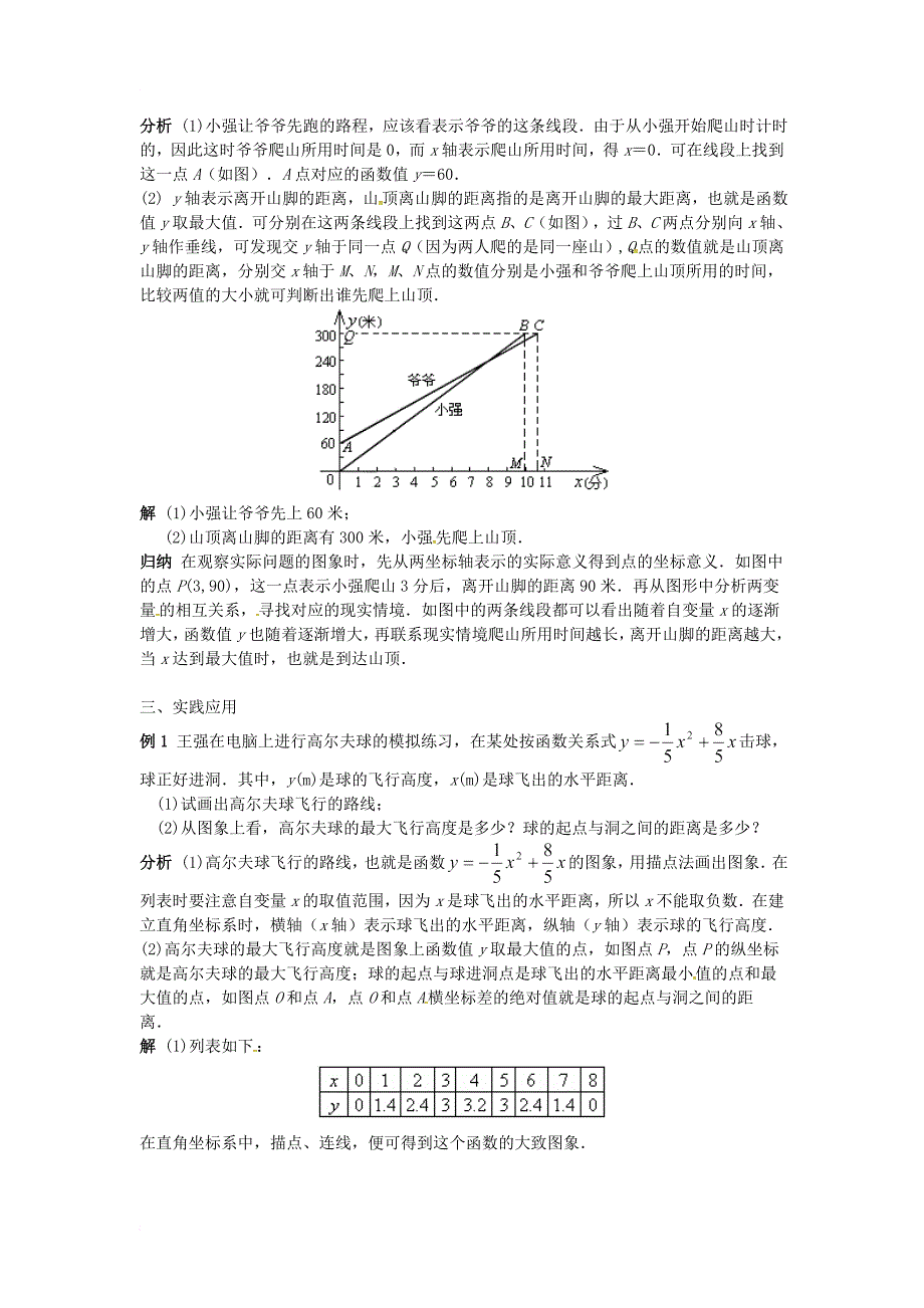 八年级数学下册第十九章一次函数19_1函数19_1_2函数的图象3教案新版新人教版_第2页