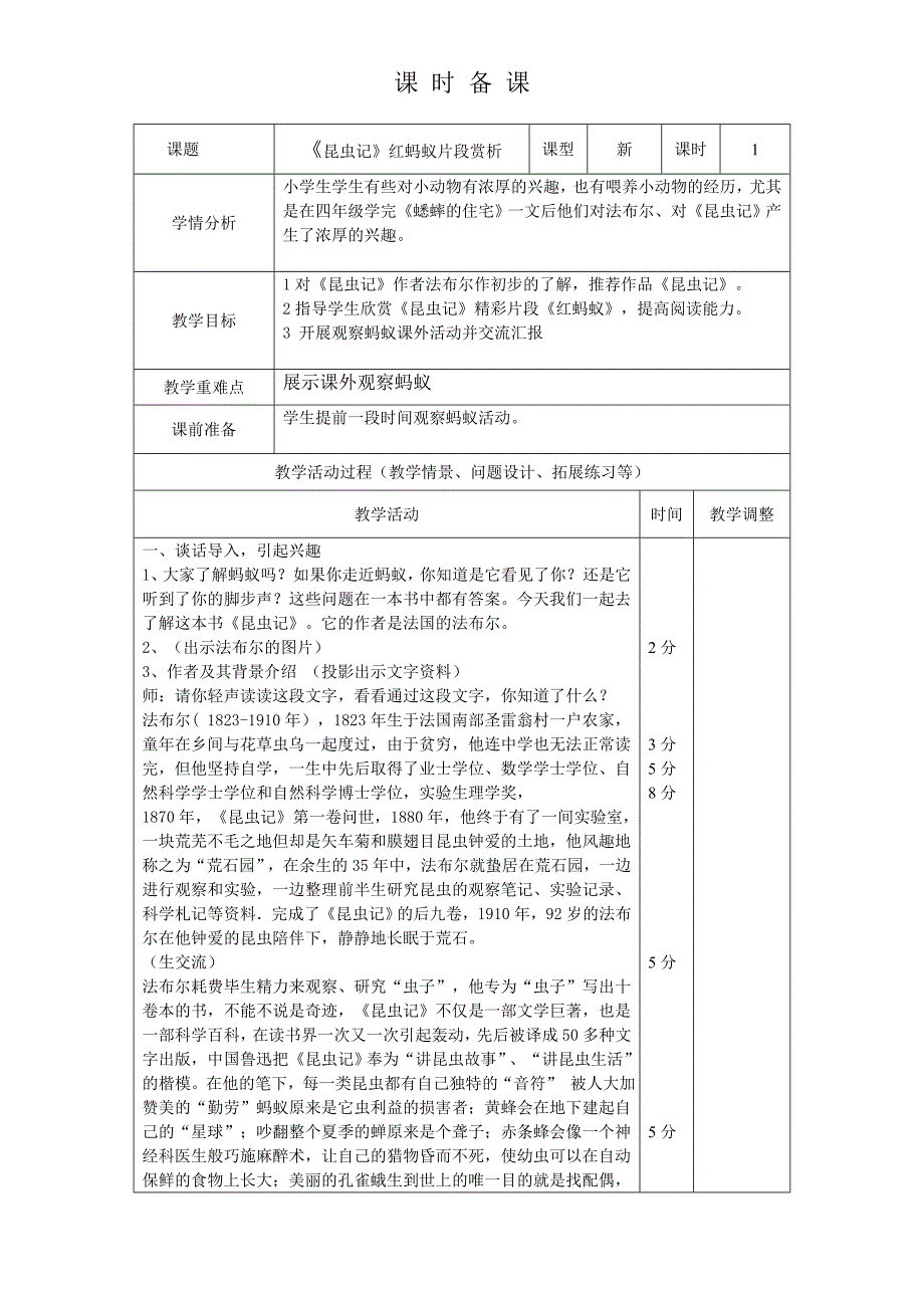 《昆虫记》红蚂蚁赏析z周圆圆_第1页