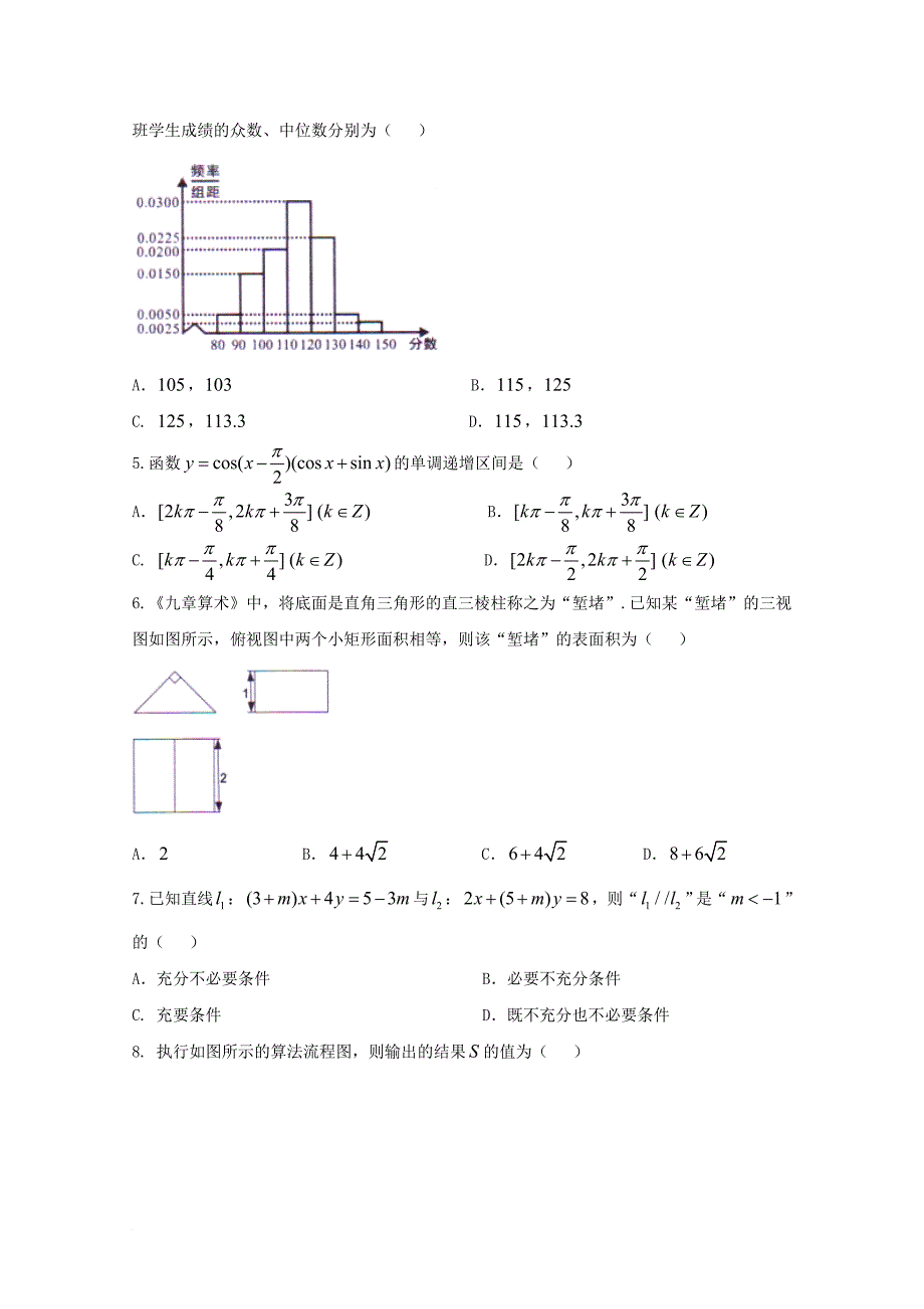 高三数学下学期教学质量检查2月试题文_第2页