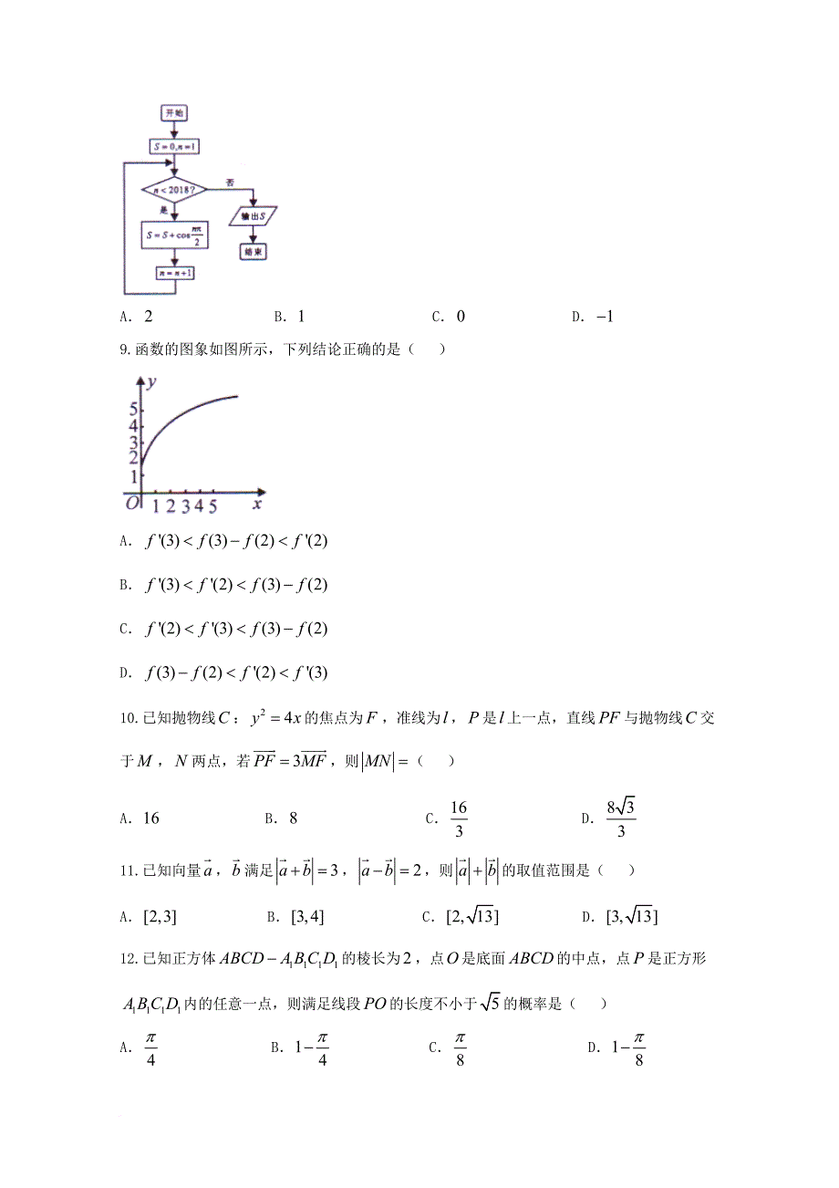 高三数学下学期教学质量检查2月试题文_第3页