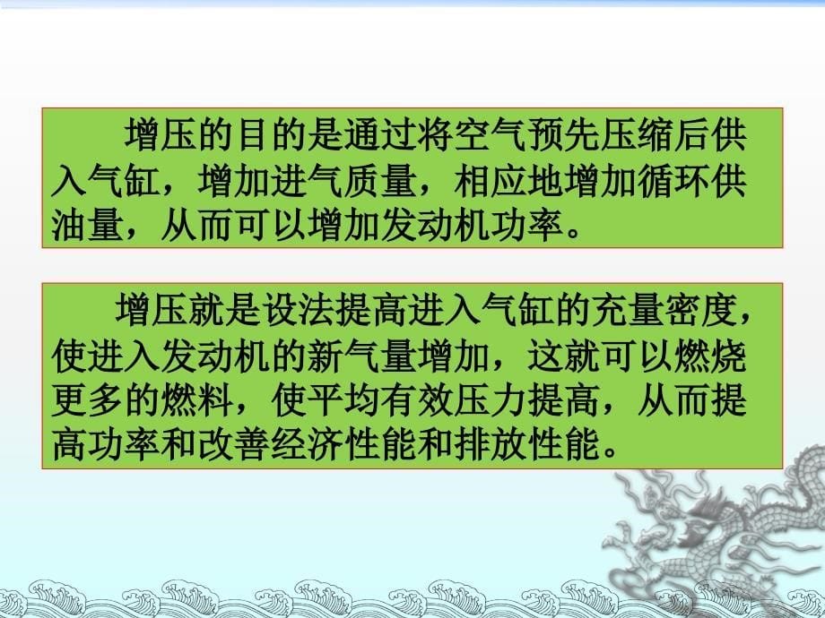 发动机原理第三章发动机废气涡轮增压_第5页