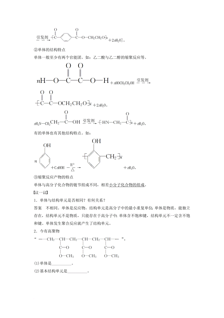 高中化学 第三章 有机合成及其应用 合成高分子化合物 第3节 合成高分子化合物同步备课学案 鲁科版选修_第3页