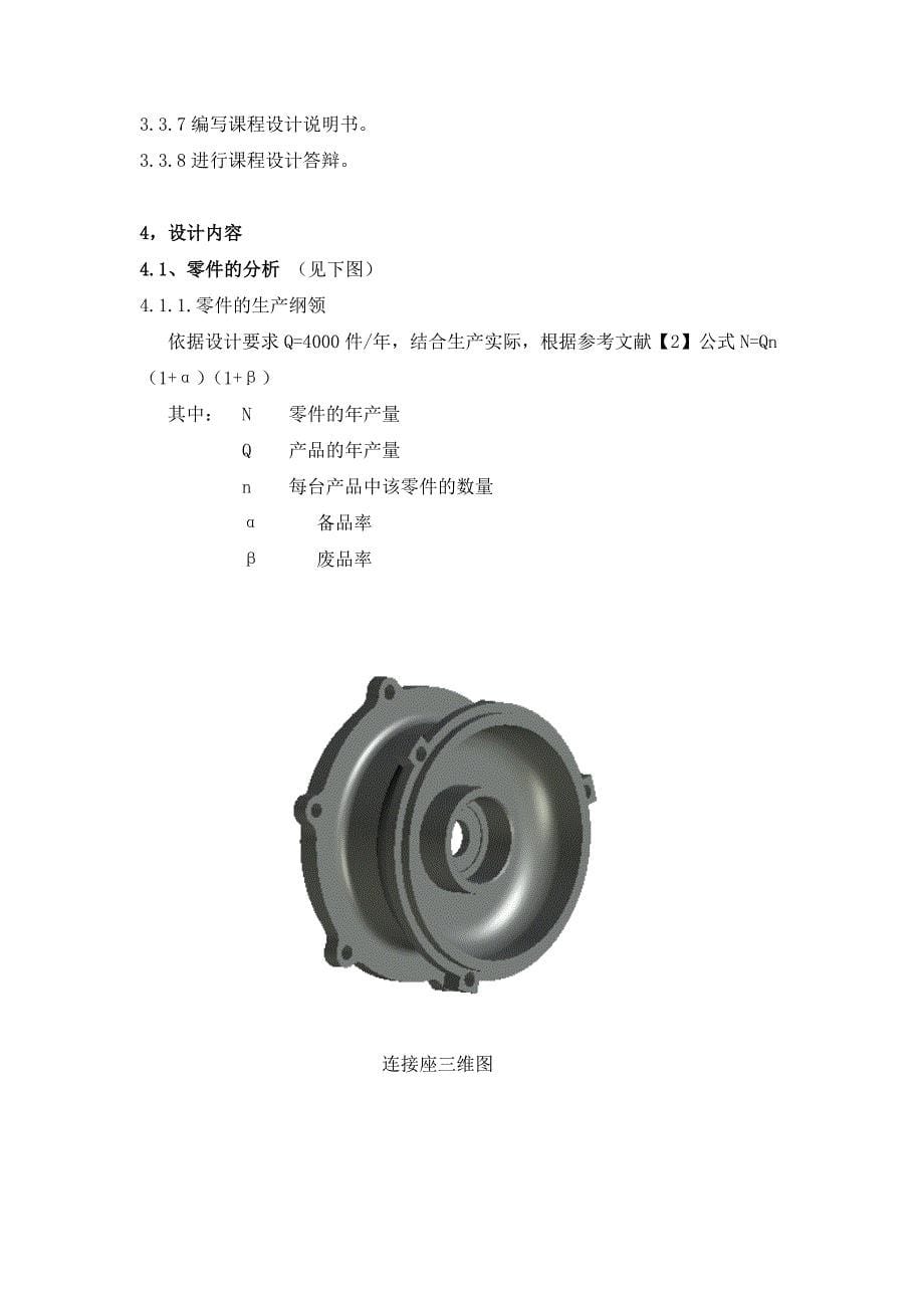 机械制造工艺学连接座与其夹具课程设计_第5页