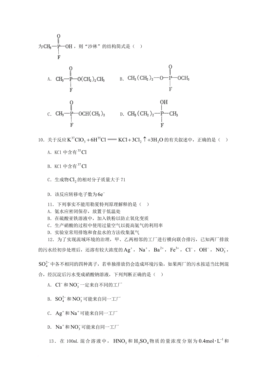 高三化学1月月考试题10_第3页