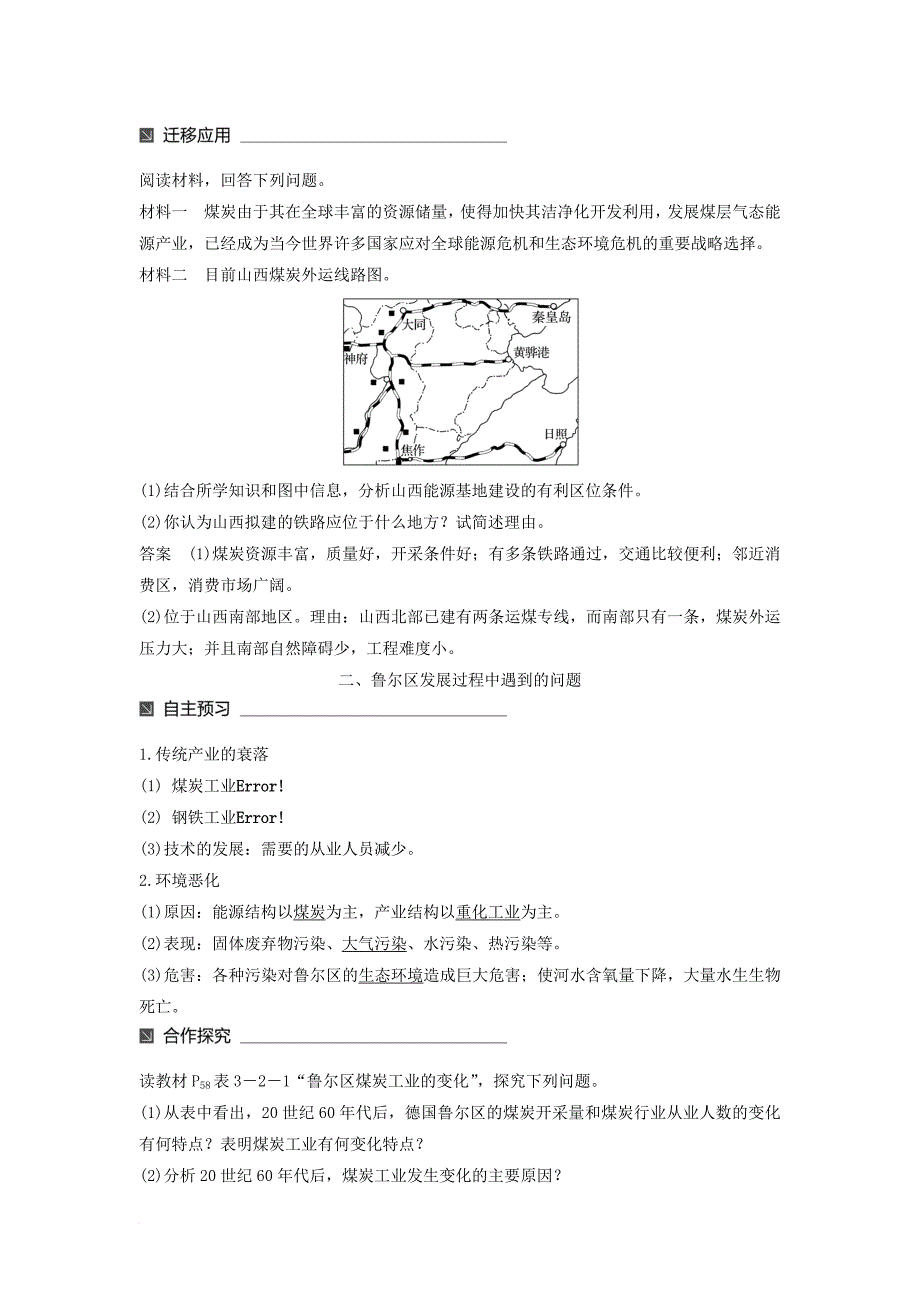 高中地理 第三单元 区域资源环境与可持续发展 第二节 资源开发与区域可持续发展以德国鲁尔区为例（1）同步备课教学案 鲁教版必修_第3页