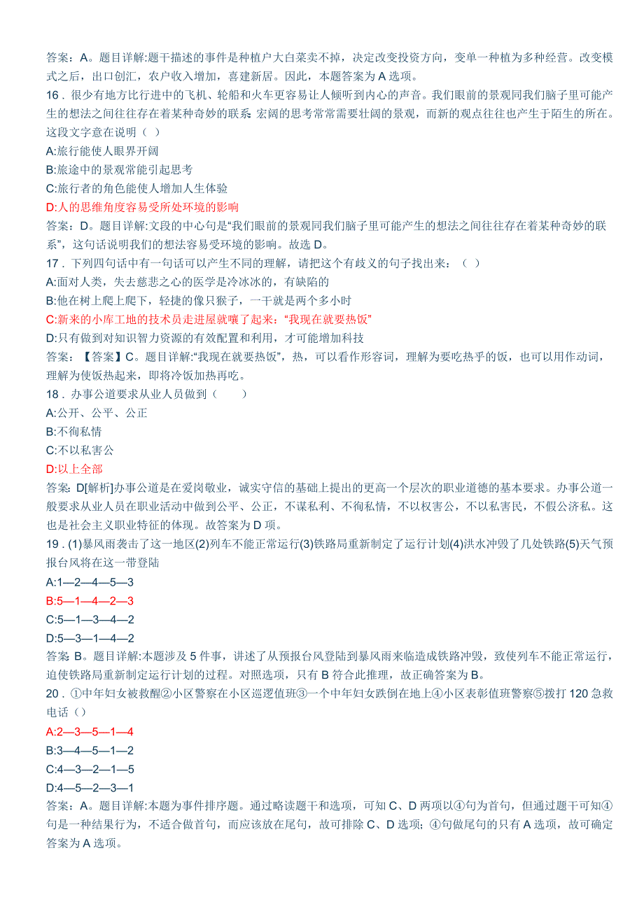 2017年陕西省事业单位招聘考试真题与答案解析【word版】_第4页